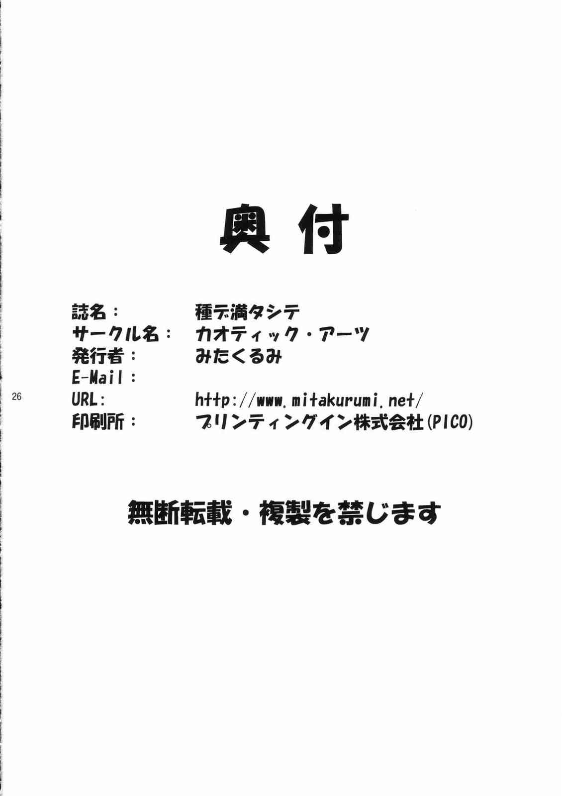 種デ満タシテ・・・ 25ページ