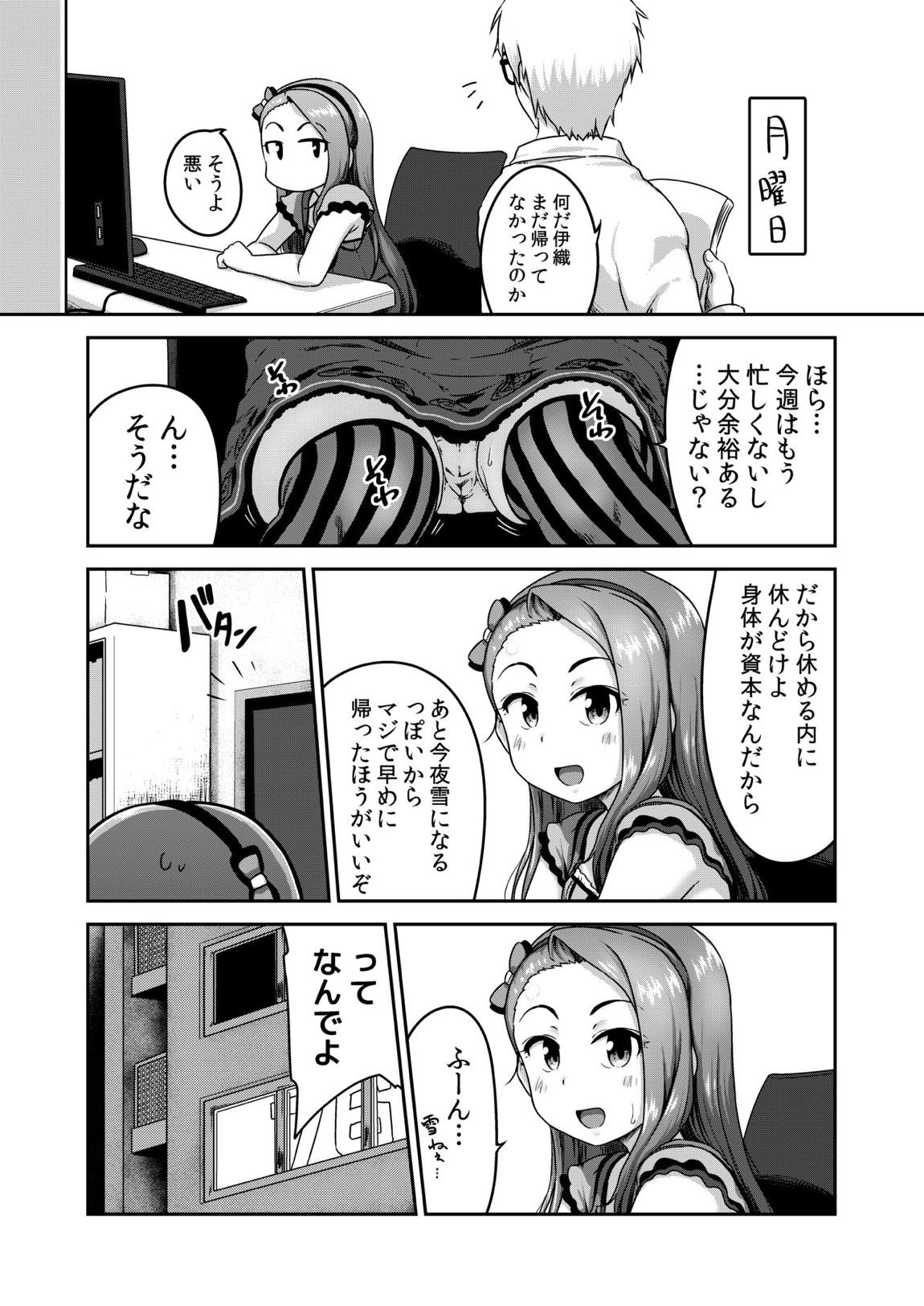 巻きでイッて下さい 23ページ