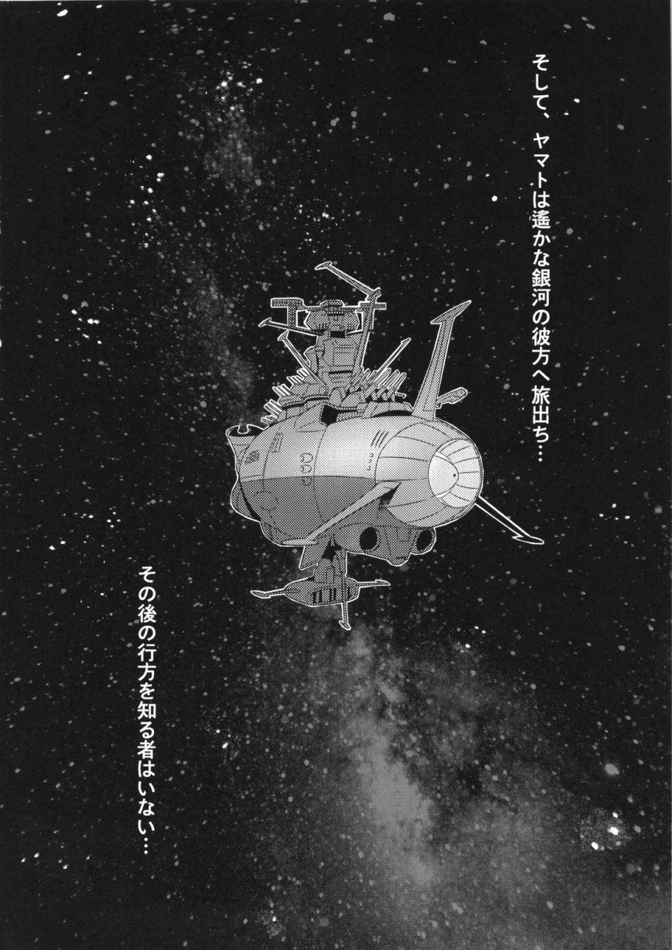 受精戦艦2199 25ページ