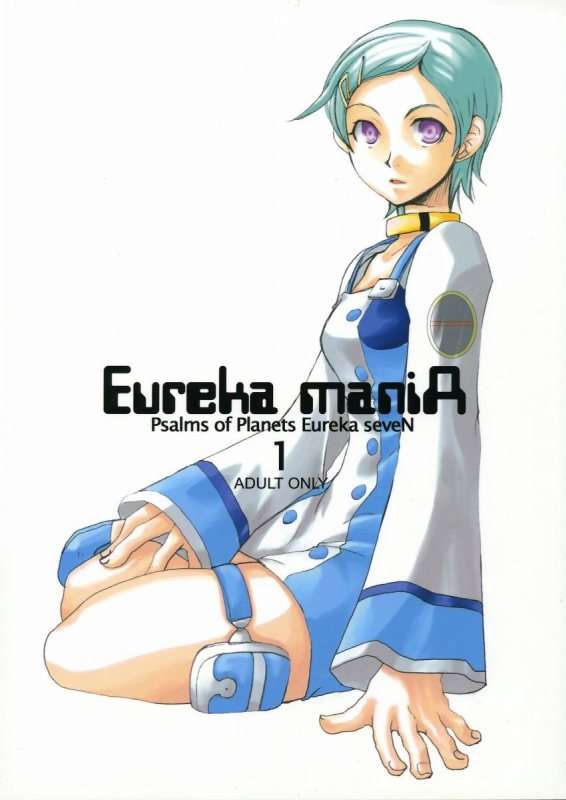 Eureka maniA 1 1ページ