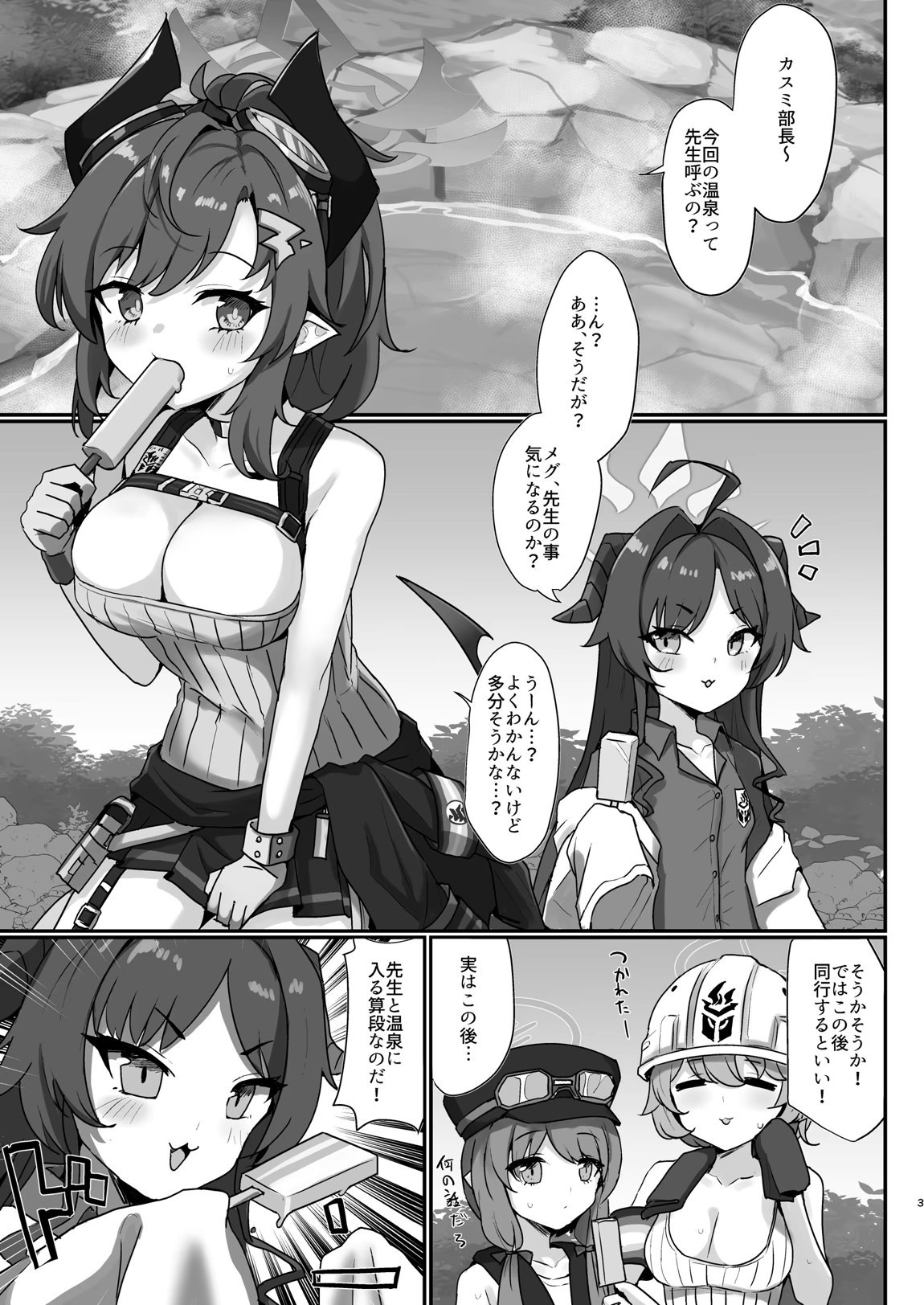 先生専用温泉記録！！ 2ページ