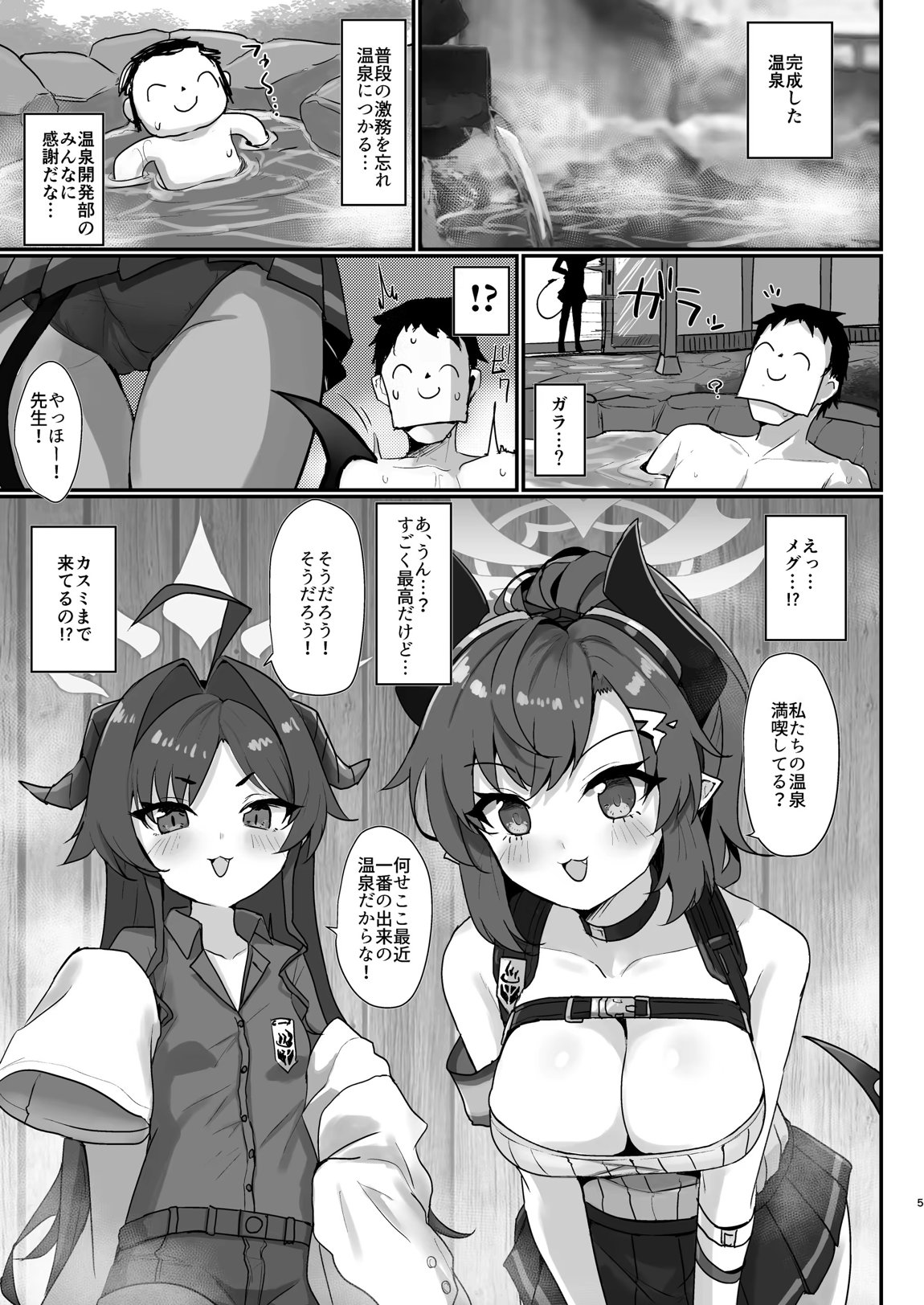 先生専用温泉記録！！ 4ページ