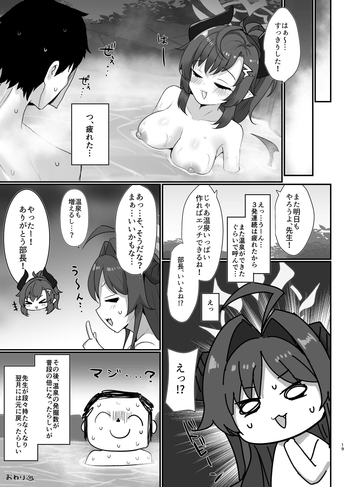 先生専用温泉記録！！ 18ページ