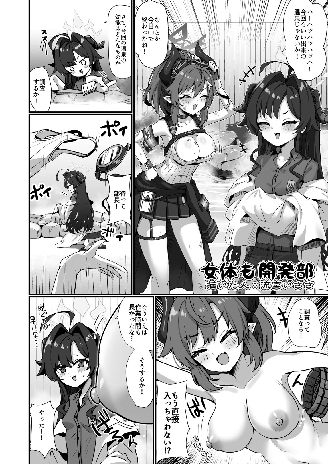 先生専用温泉記録！！ 26ページ