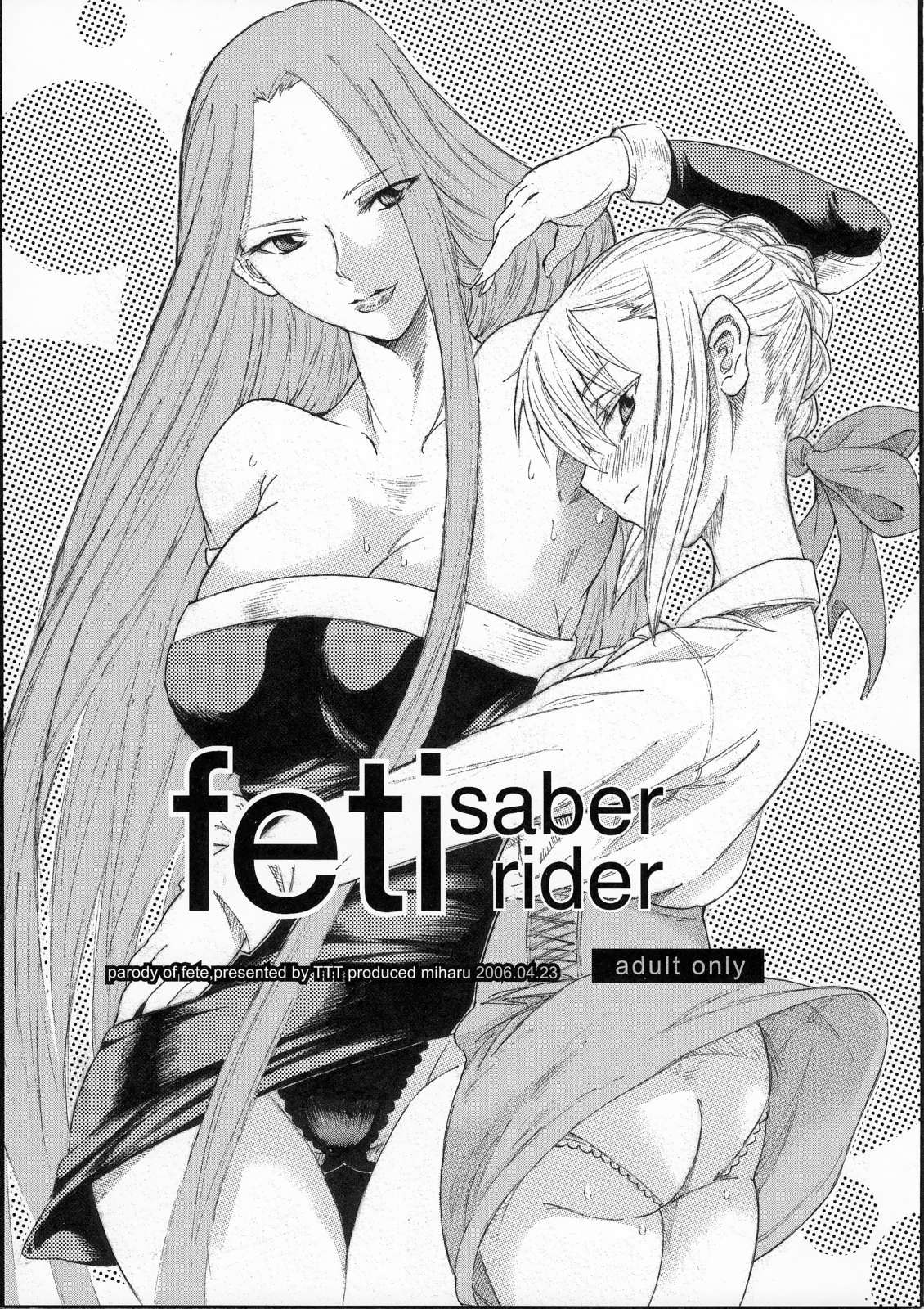 feti saber rider 1ページ