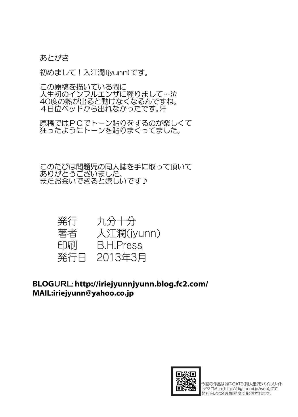 黒ウサギがエロすぎるのが問題だ!! 25ページ