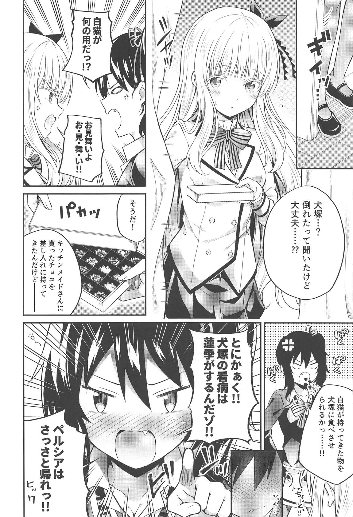 蓮季と奉仕とジュリエット 5ページ