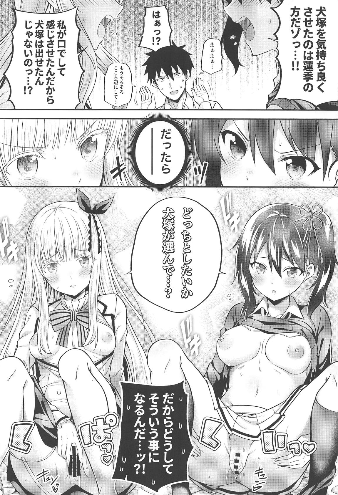 蓮季と奉仕とジュリエット 11ページ