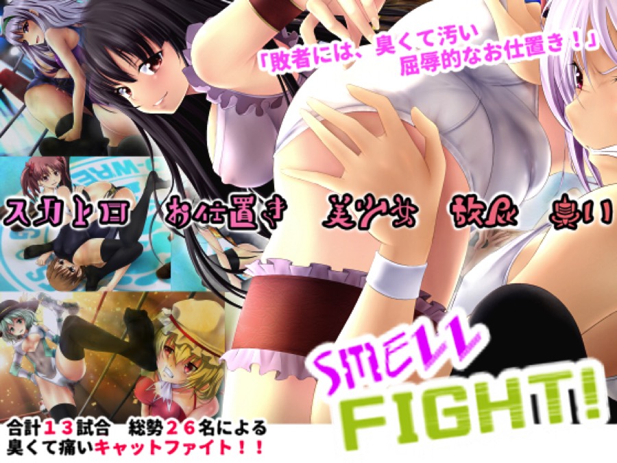 Smell Fight! 1ページ