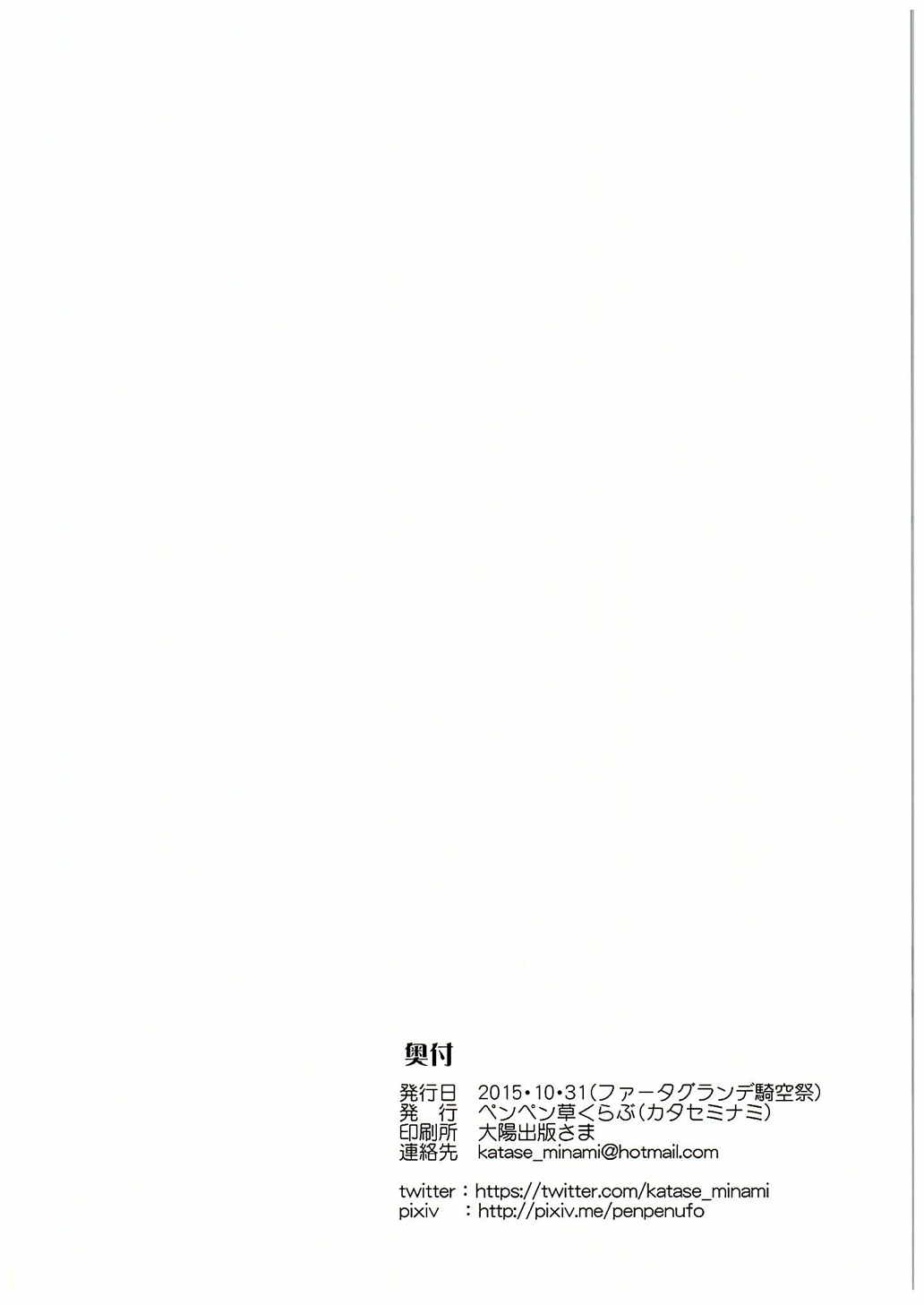 フェリちゃんにえっちなことを教えちゃう薄い本 21ページ