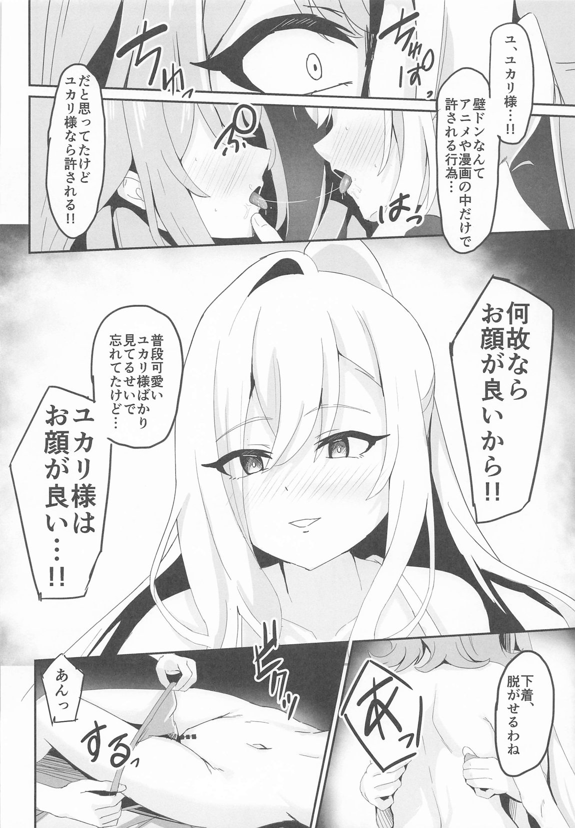 絶対王者の高貴なるプライド 9ページ