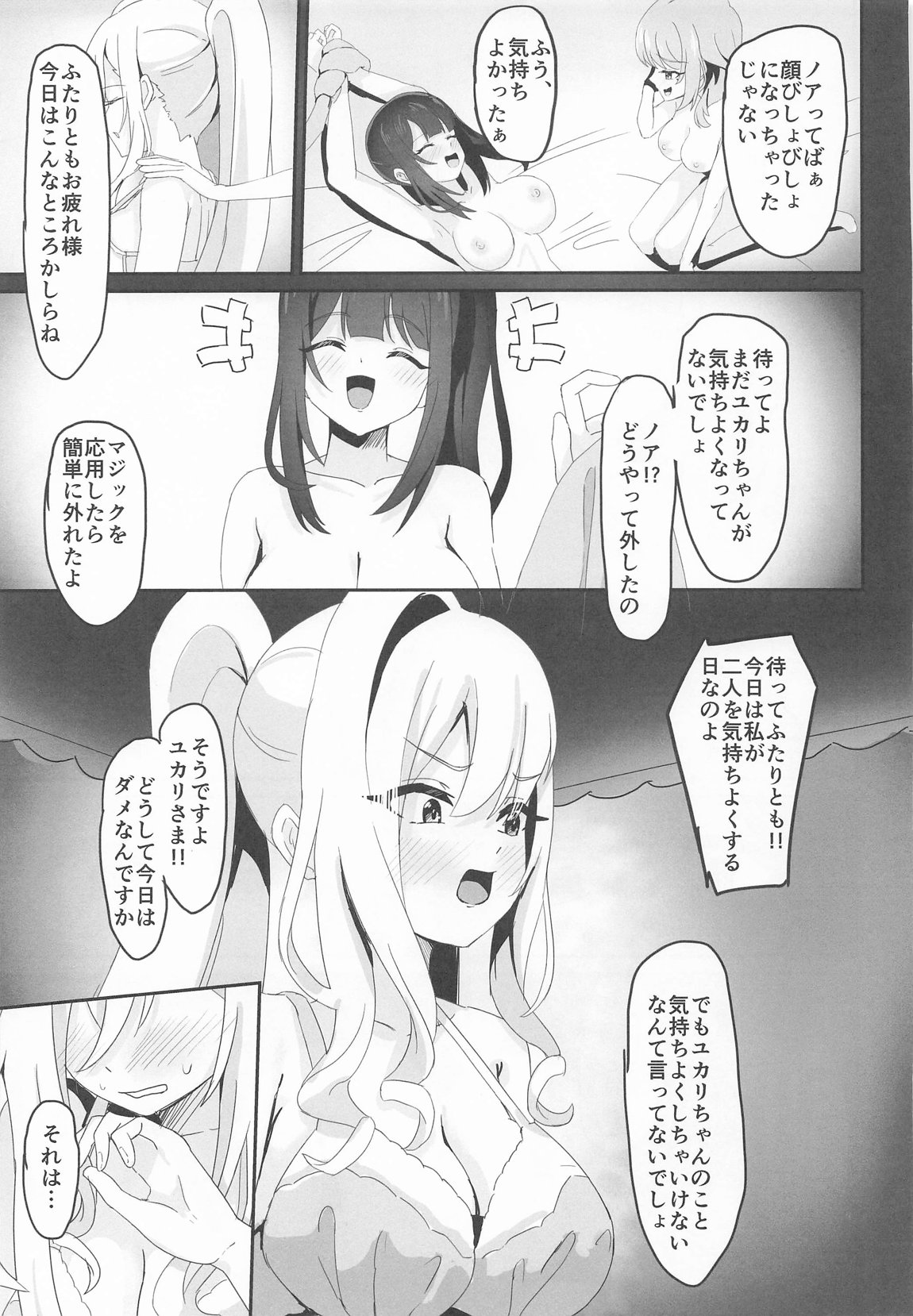 絶対王者の高貴なるプライド 18ページ