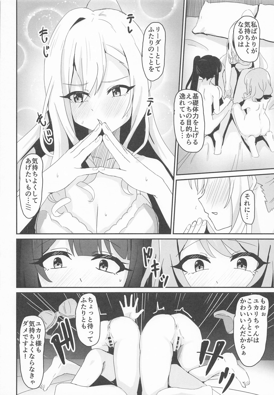 絶対王者の高貴なるプライド 19ページ