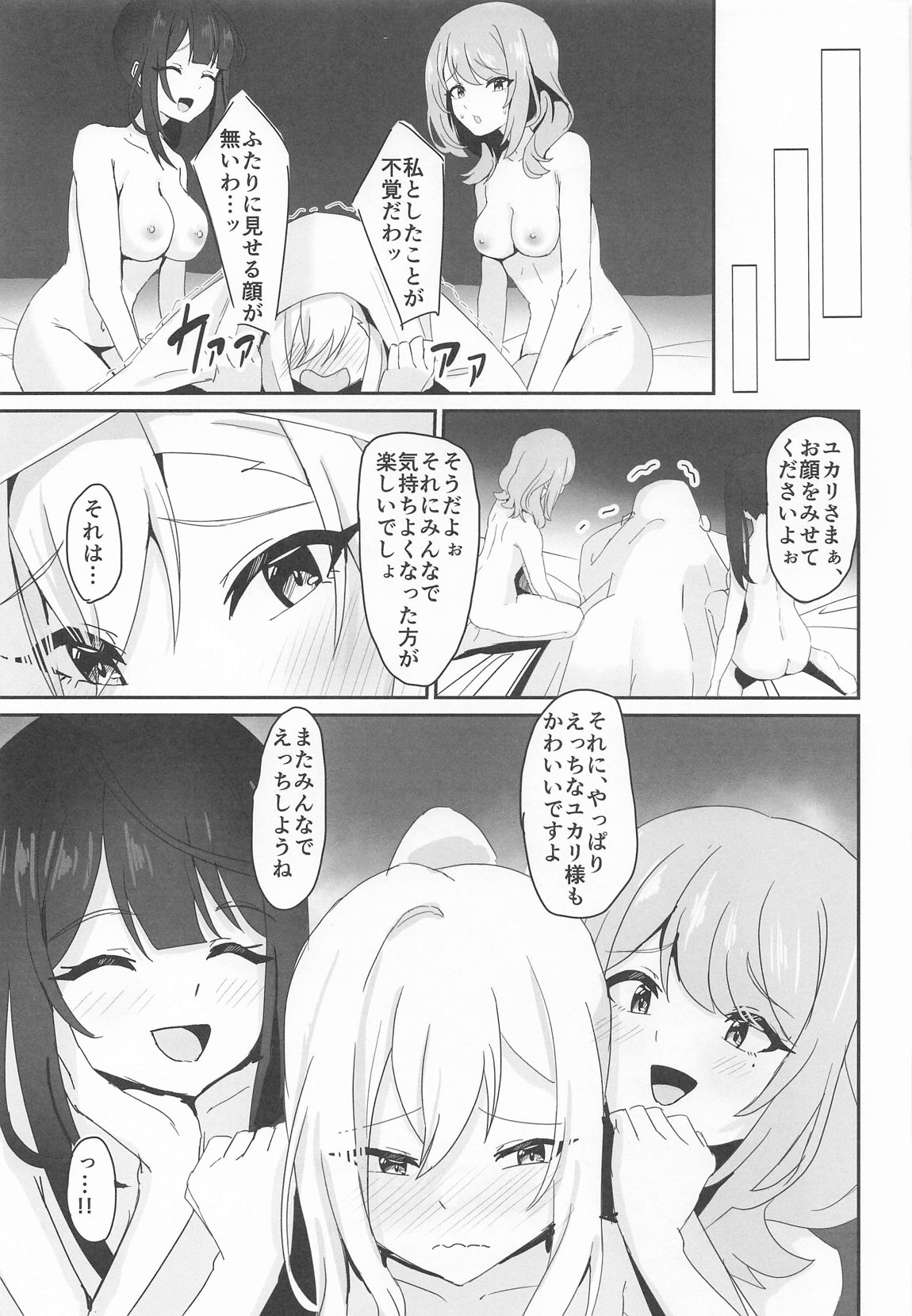 絶対王者の高貴なるプライド 24ページ