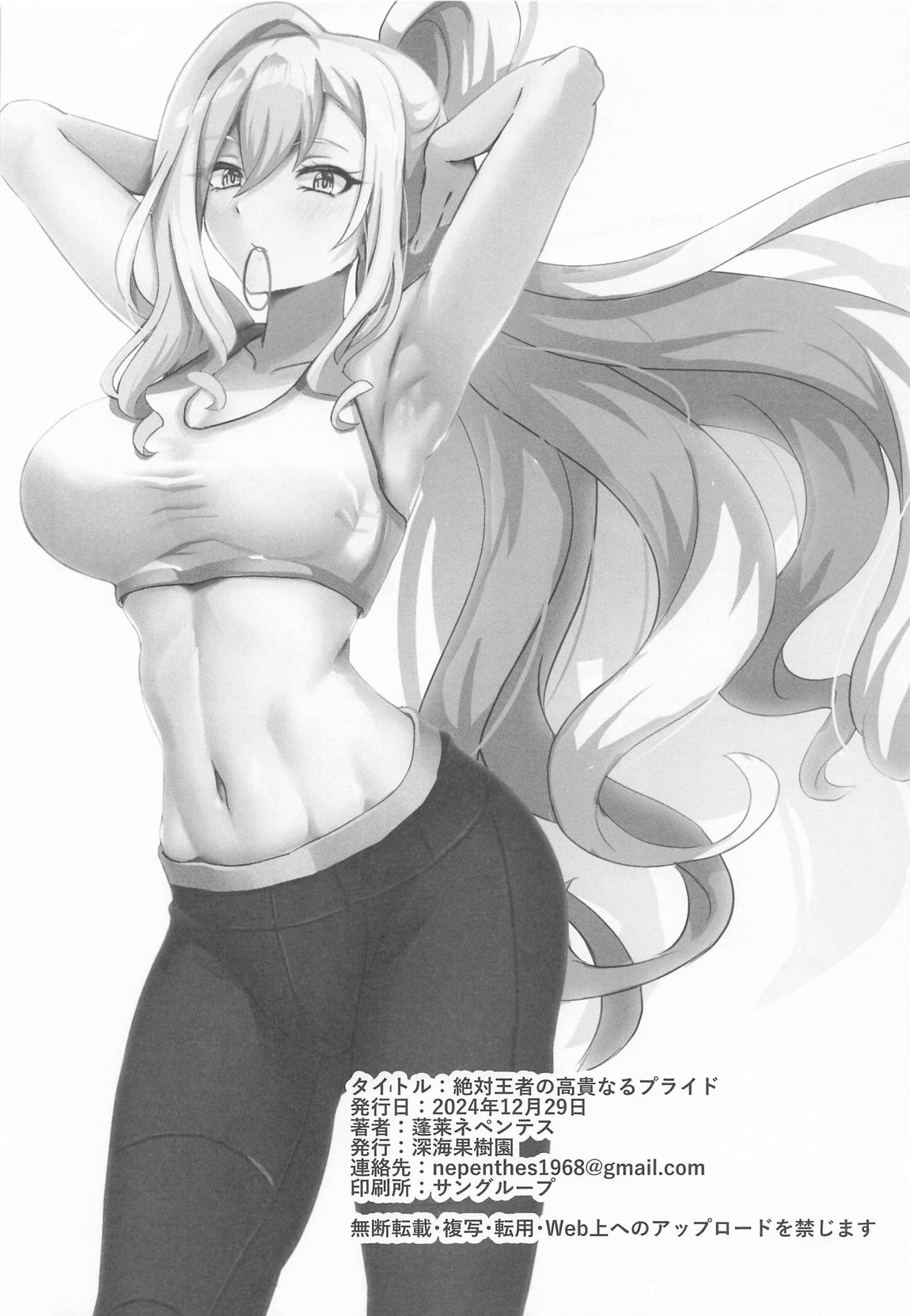 絶対王者の高貴なるプライド 25ページ