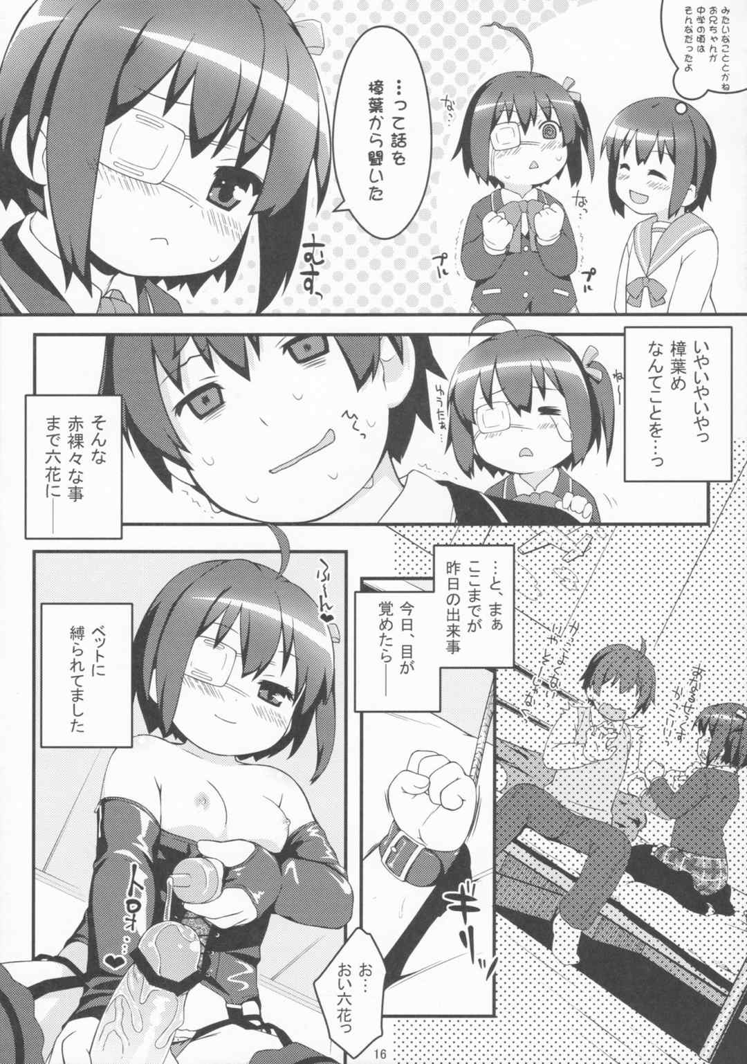 妹にも恋がしたい 15ページ