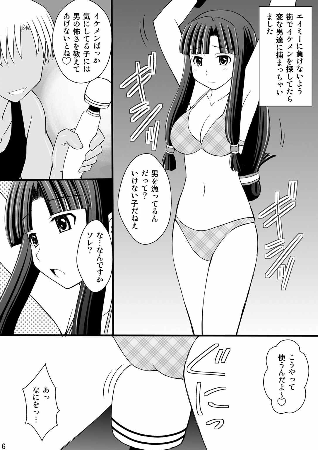 黒髪ロングっ娘の調教日誌 4ページ