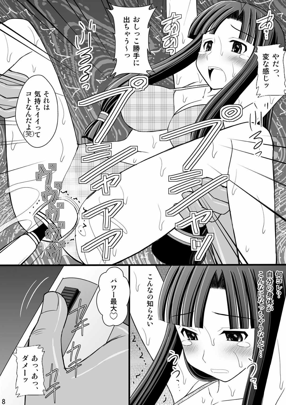 黒髪ロングっ娘の調教日誌 6ページ