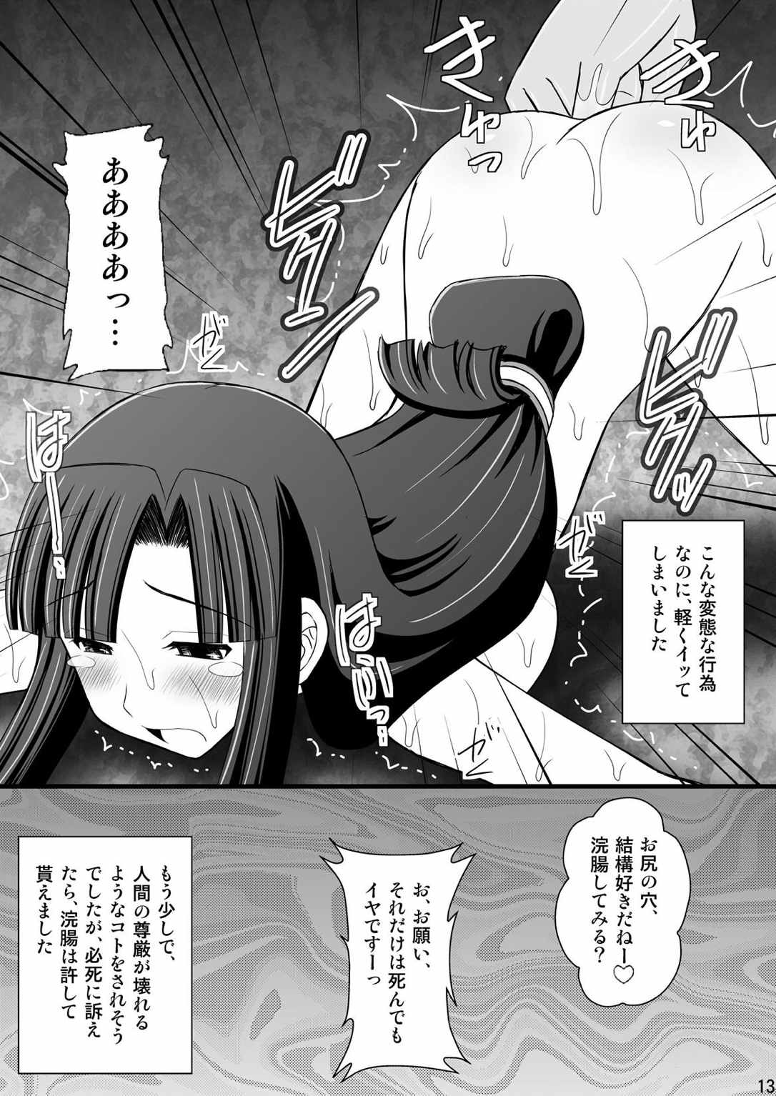 黒髪ロングっ娘の調教日誌 11ページ