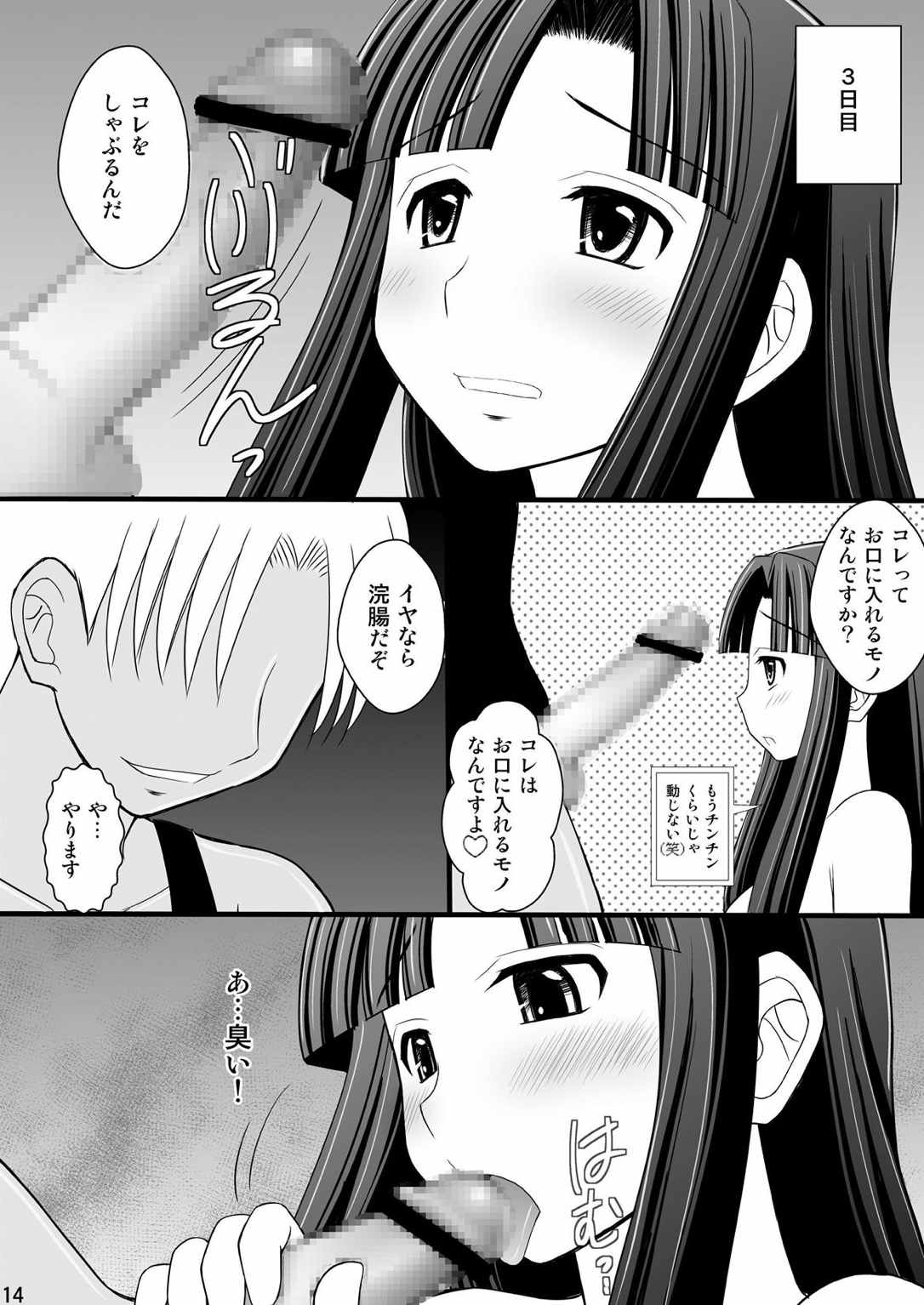 黒髪ロングっ娘の調教日誌 12ページ