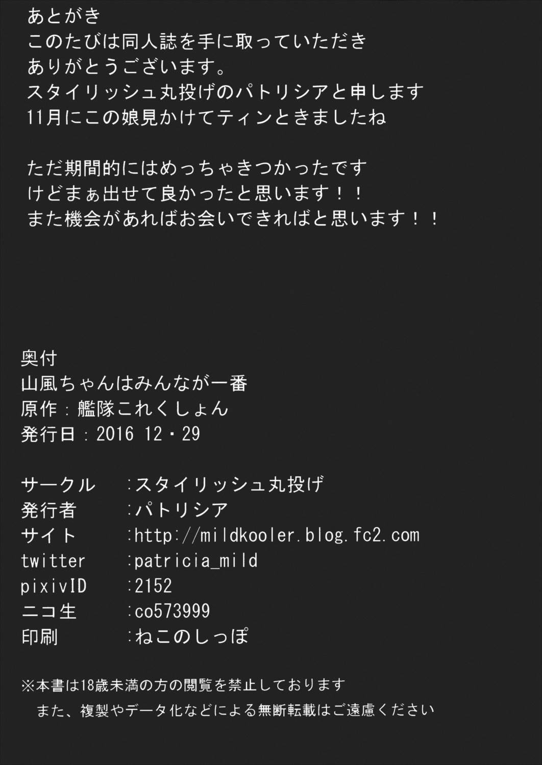 山風ちゃんはみんなが一番 24ページ