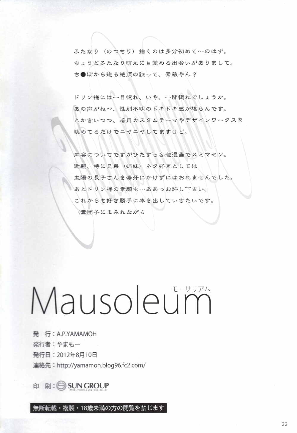 Mausoleum 21ページ