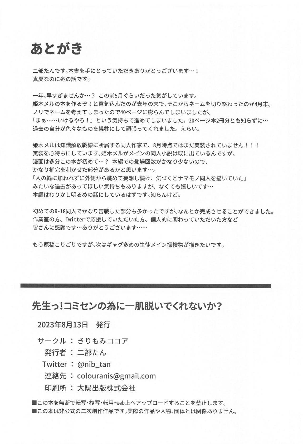 先生っ!コミセンの為に一肌脱いでくれないか？ 44ページ