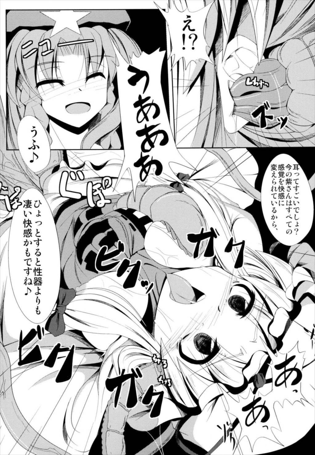 触姦 12ページ