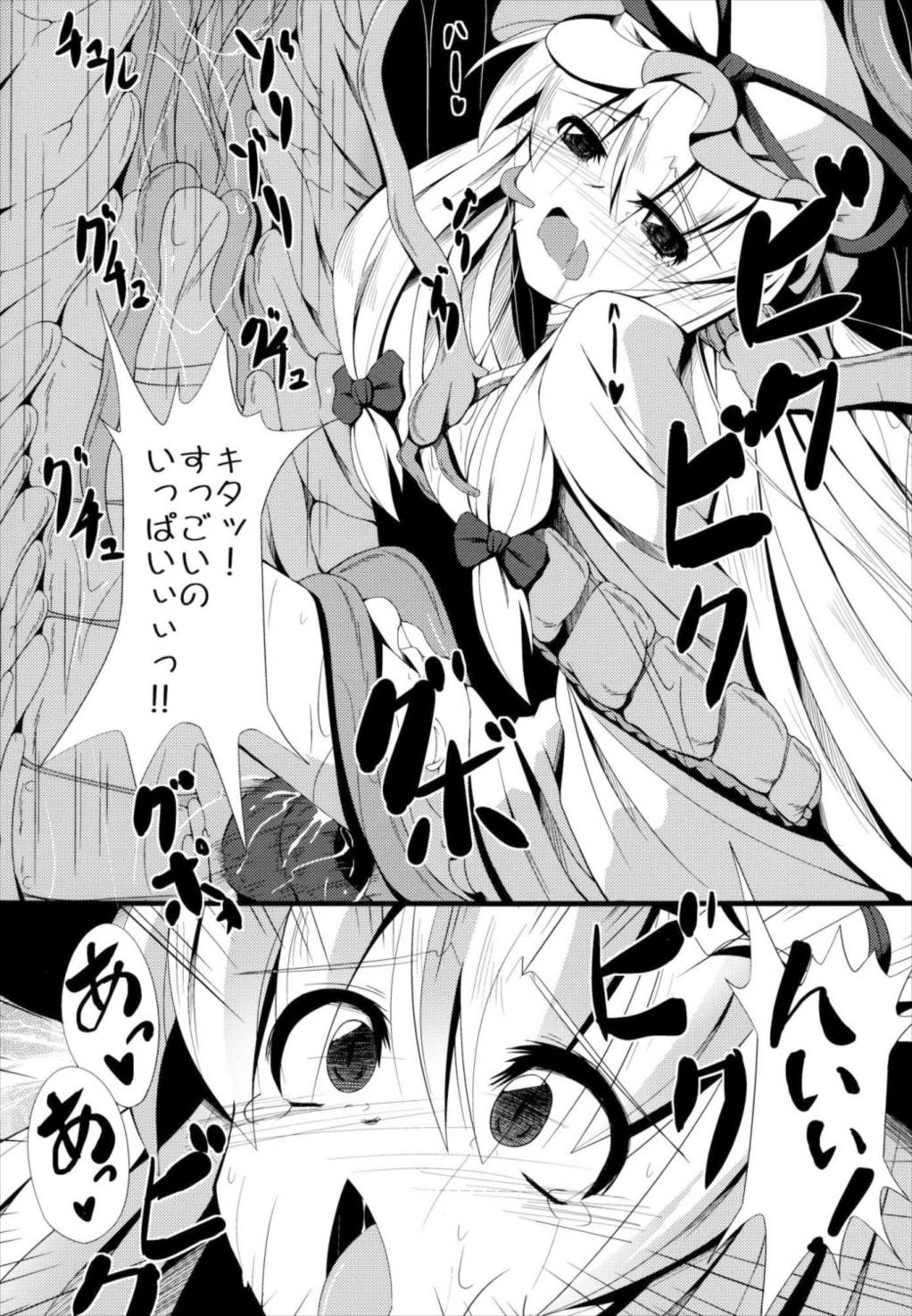 触姦 21ページ