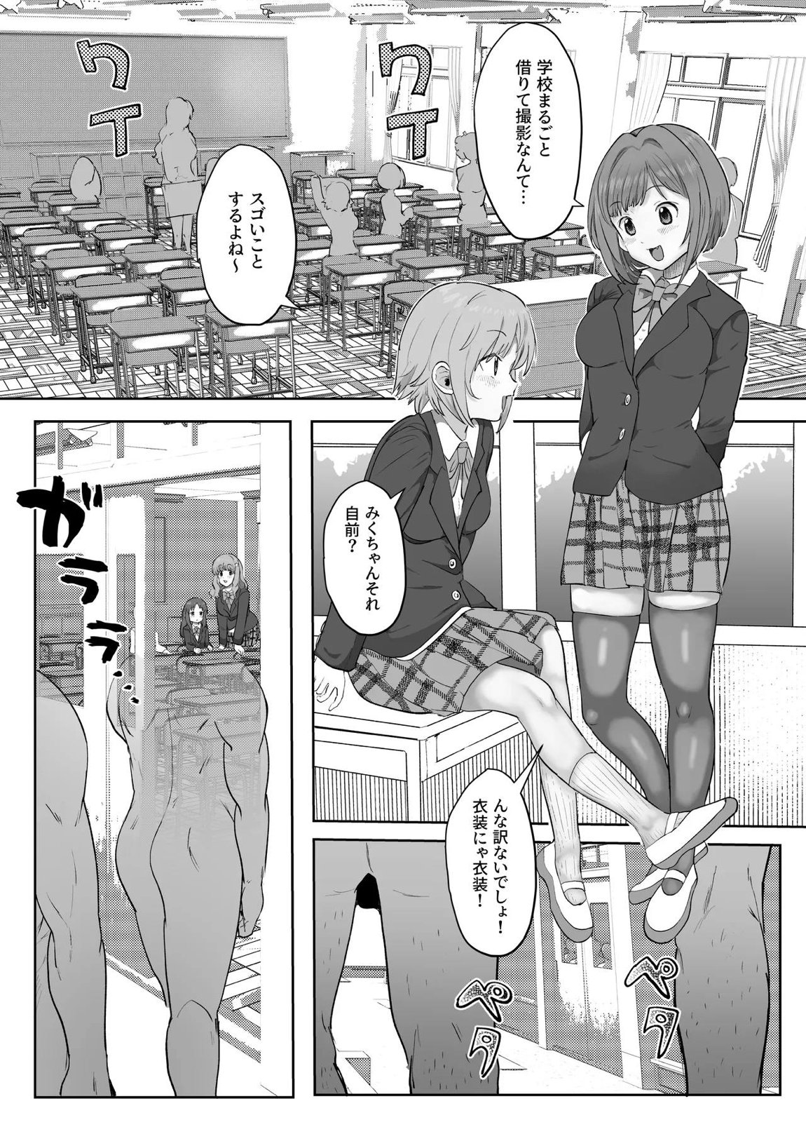 認識改変学園 2ページ