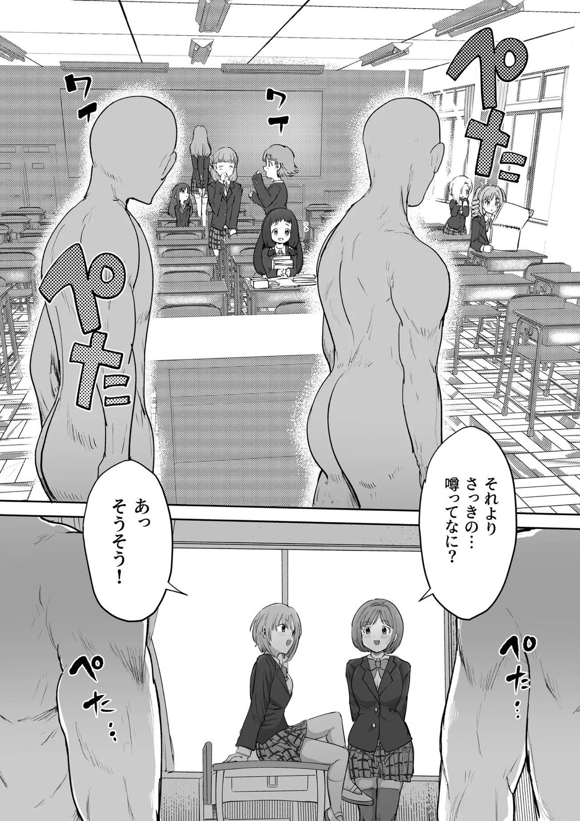 認識改変学園 3ページ