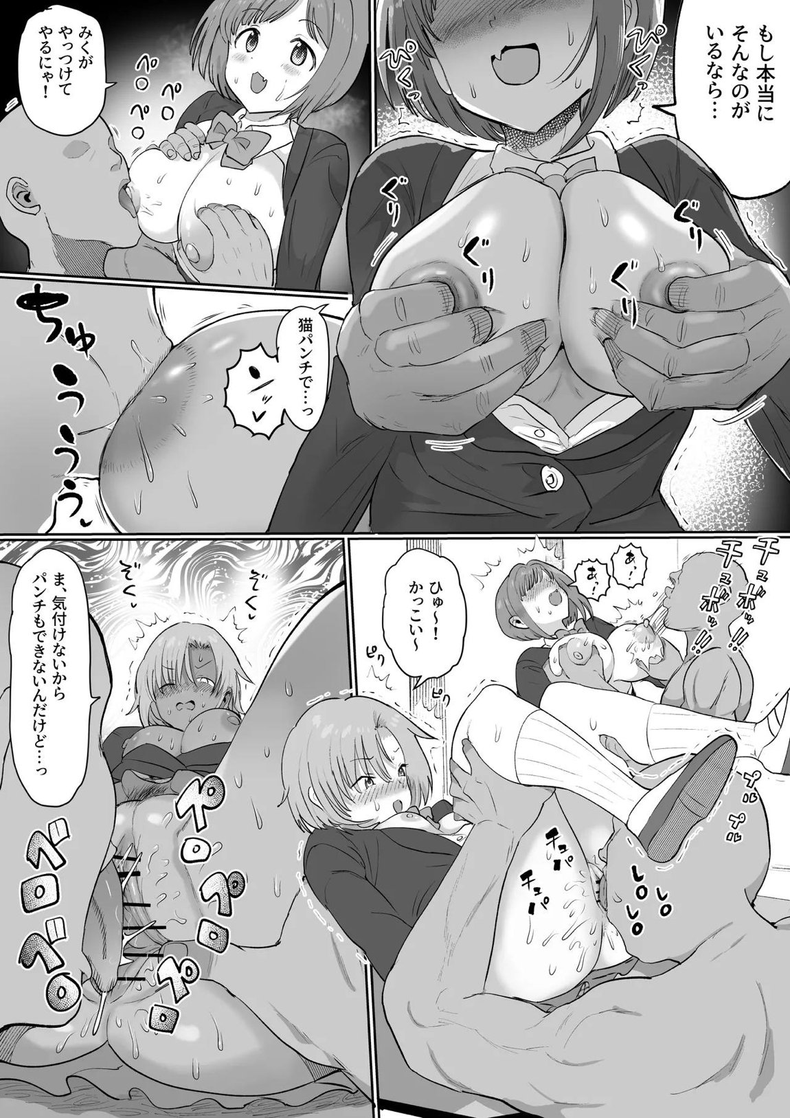 認識改変学園 7ページ