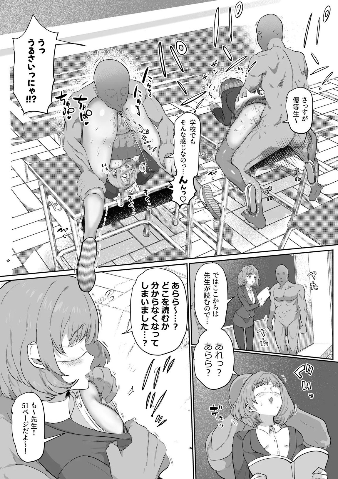 認識改変学園 14ページ