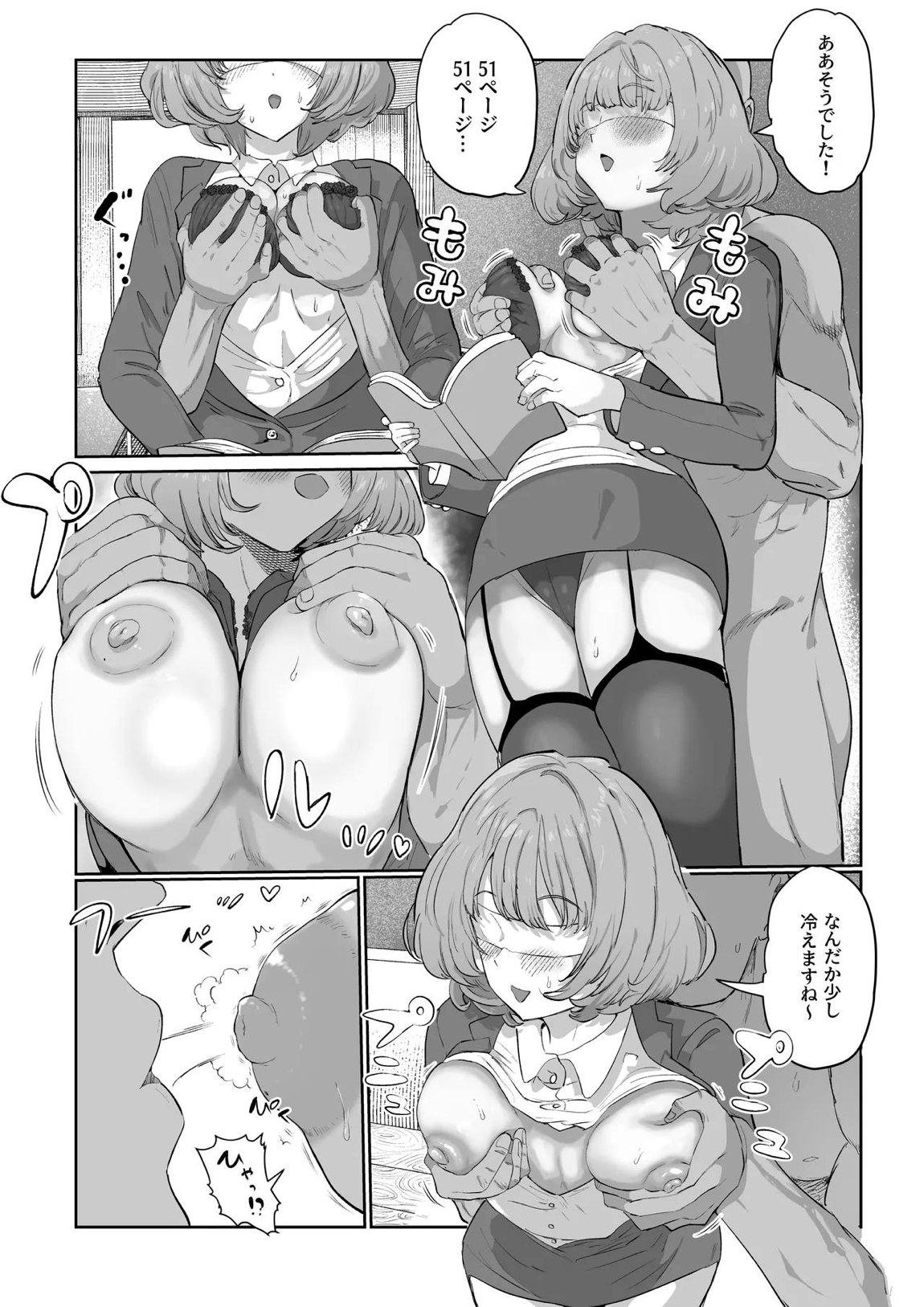認識改変学園 15ページ