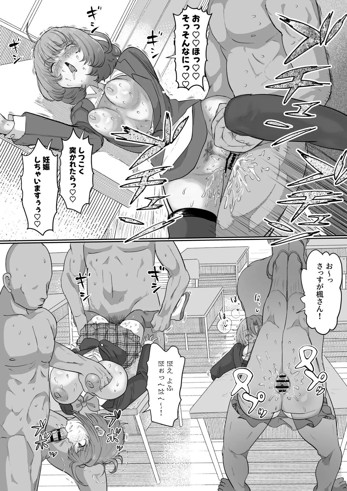 認識改変学園 22ページ