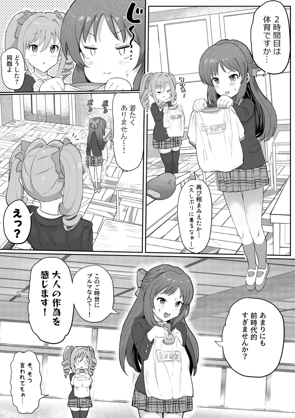 認識改変学園 25ページ