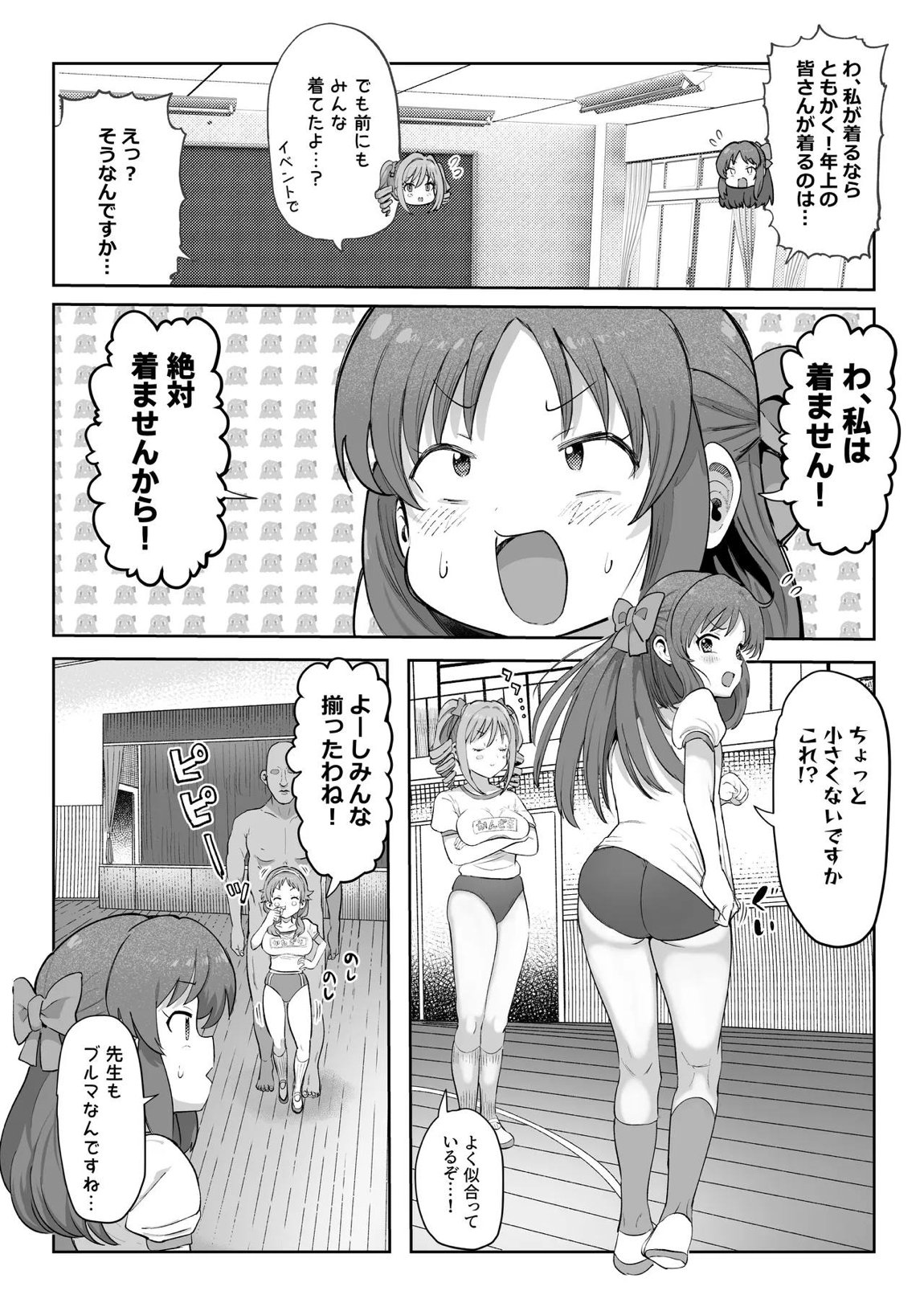 認識改変学園 26ページ