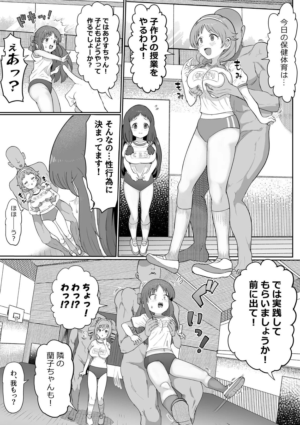 認識改変学園 27ページ