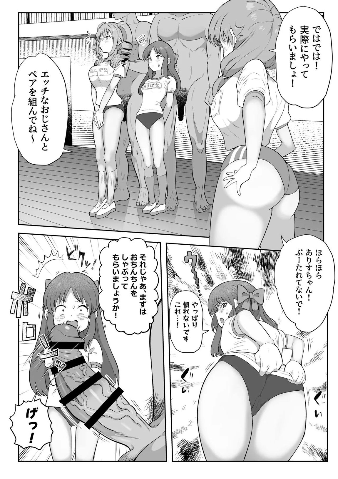 認識改変学園 28ページ