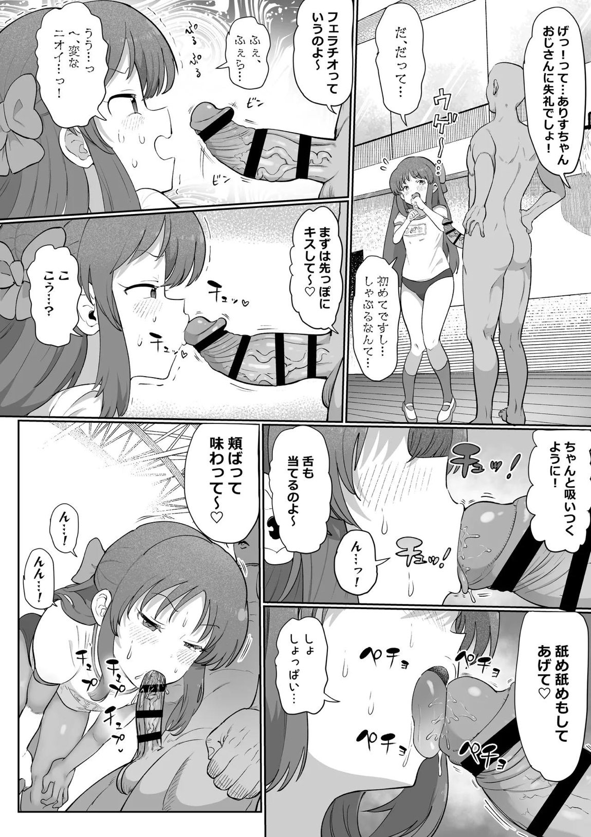 認識改変学園 29ページ