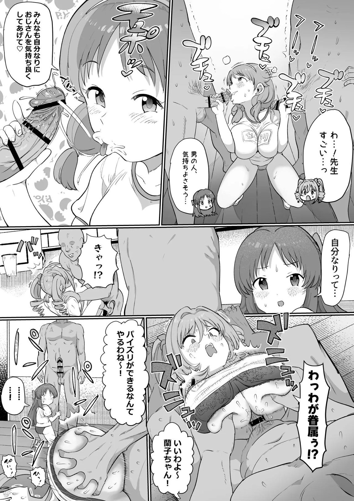 認識改変学園 30ページ