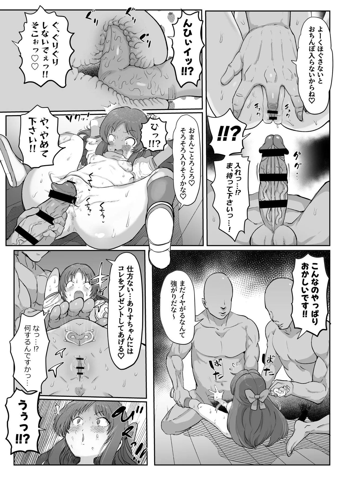 認識改変学園 44ページ