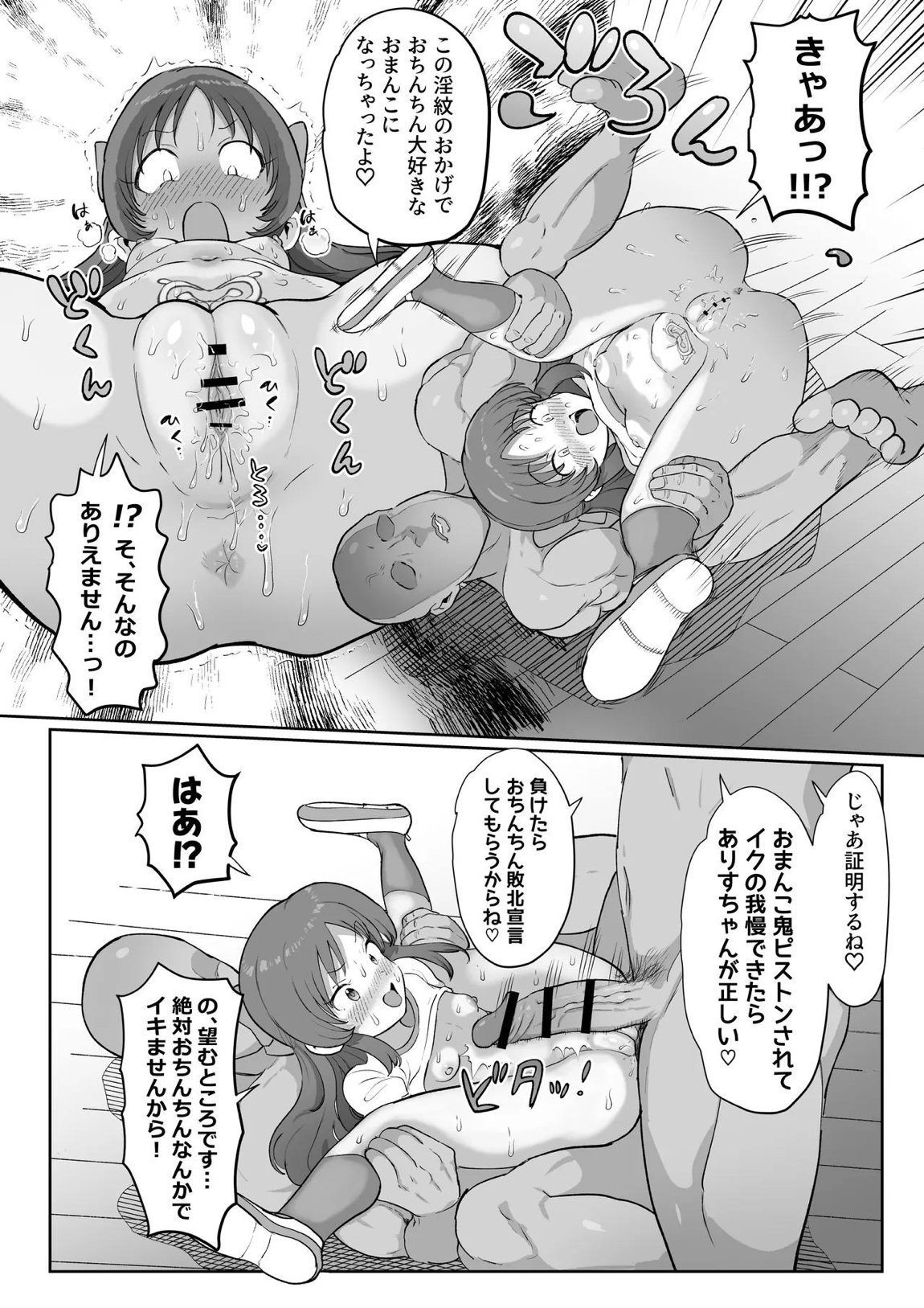 認識改変学園 45ページ