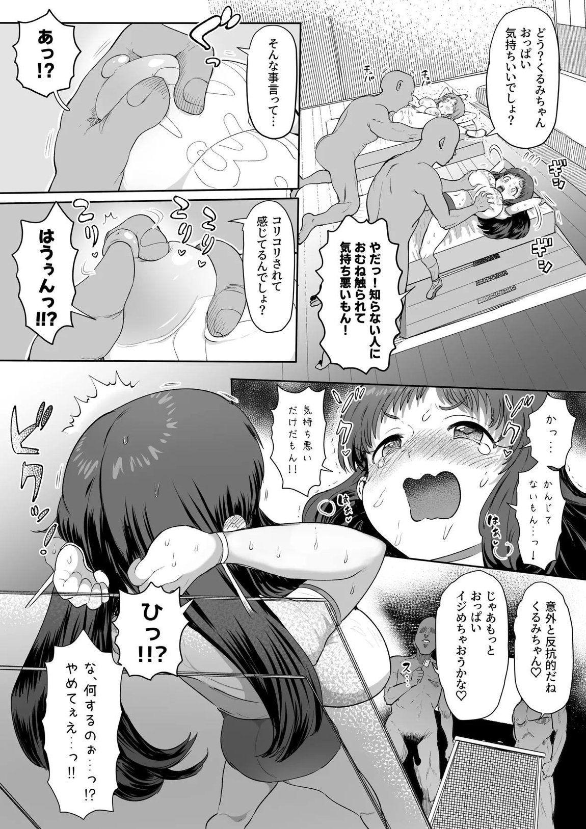 認識改変学園 61ページ