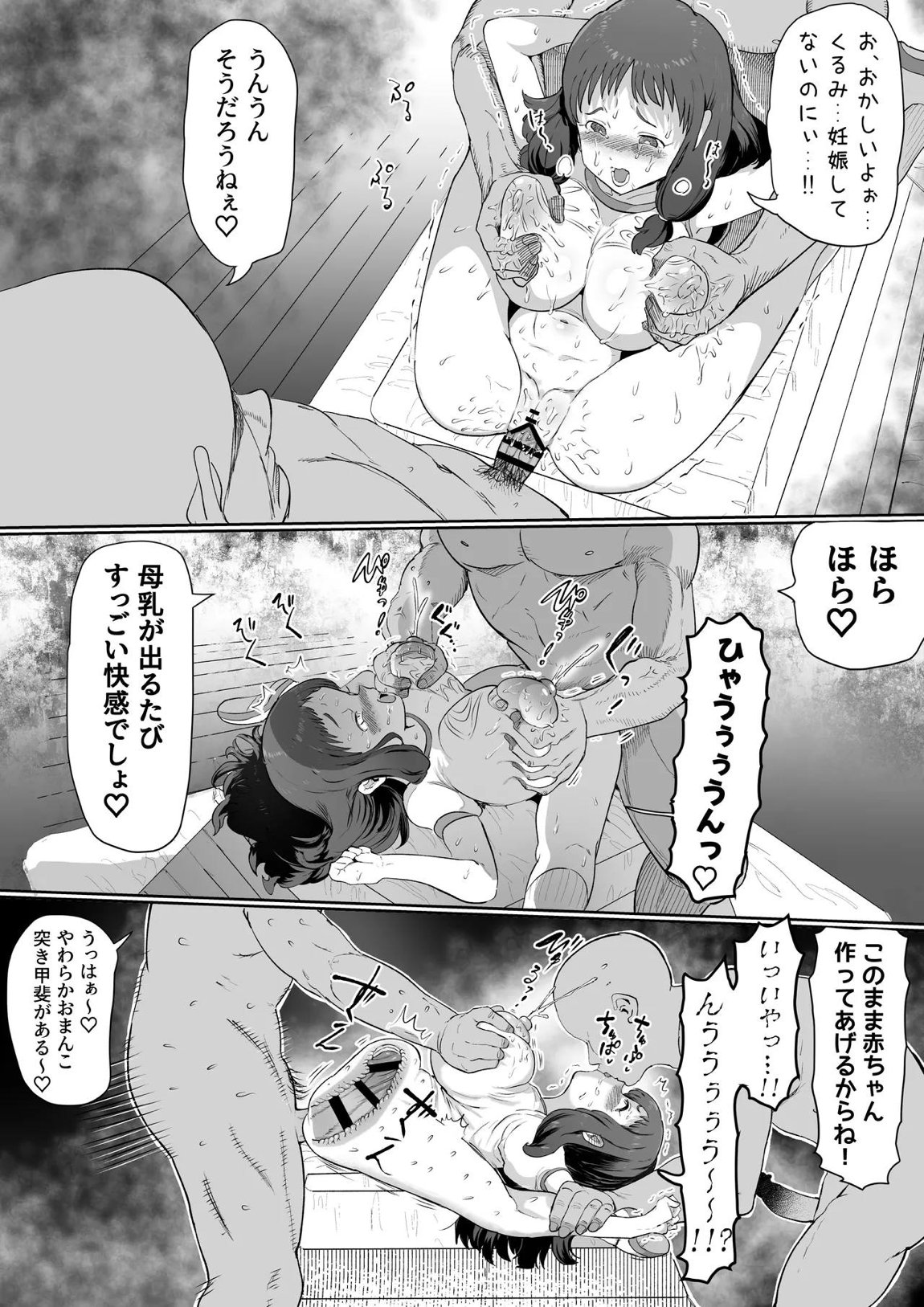 認識改変学園 70ページ