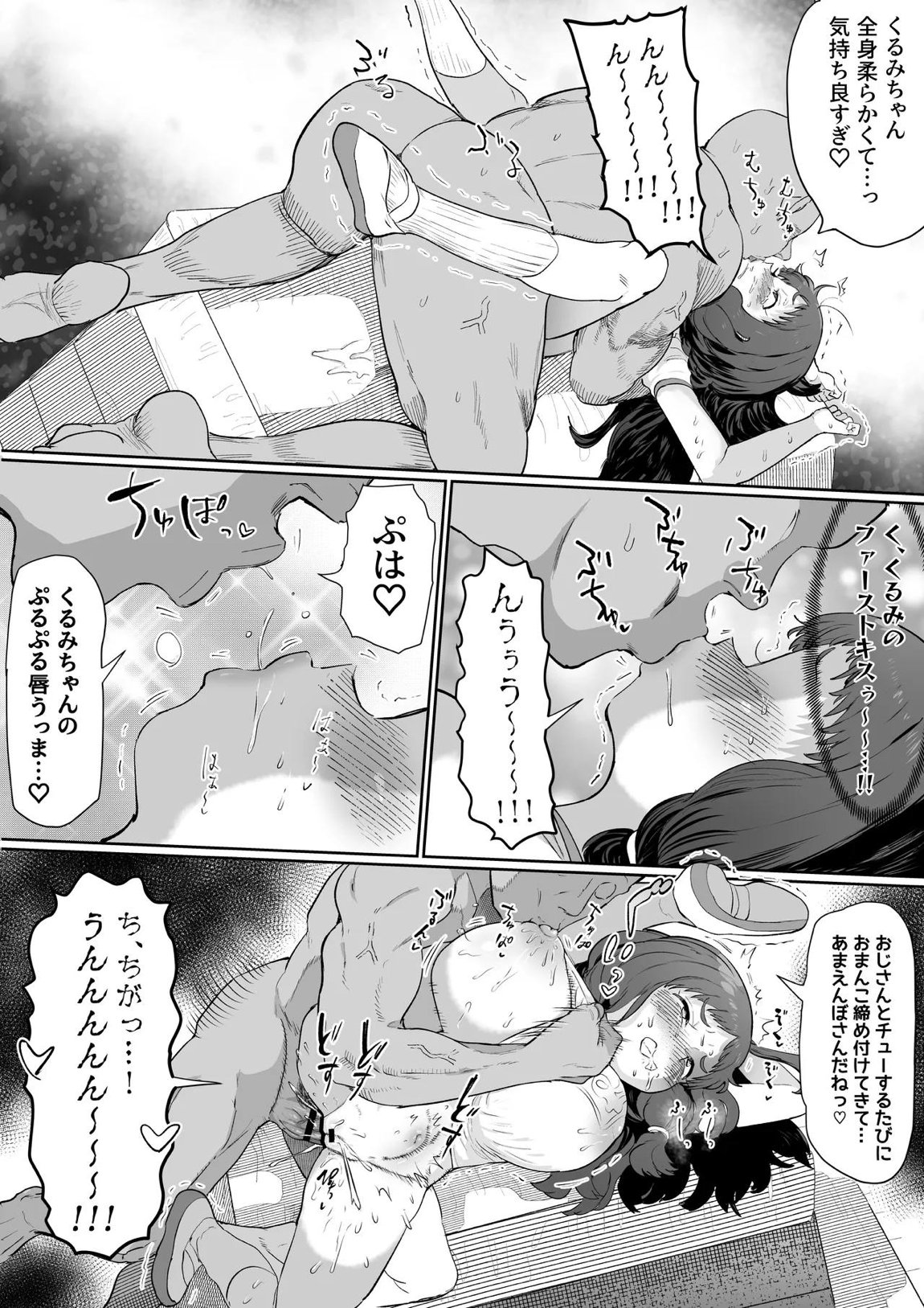 認識改変学園 71ページ