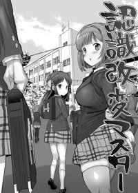 認識改変学園