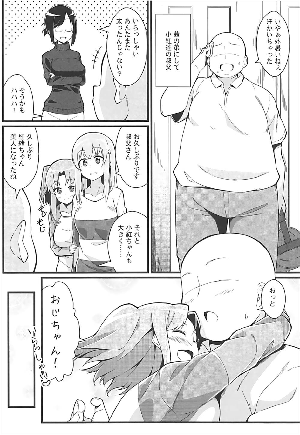 小紅とおじちゃん 3ページ