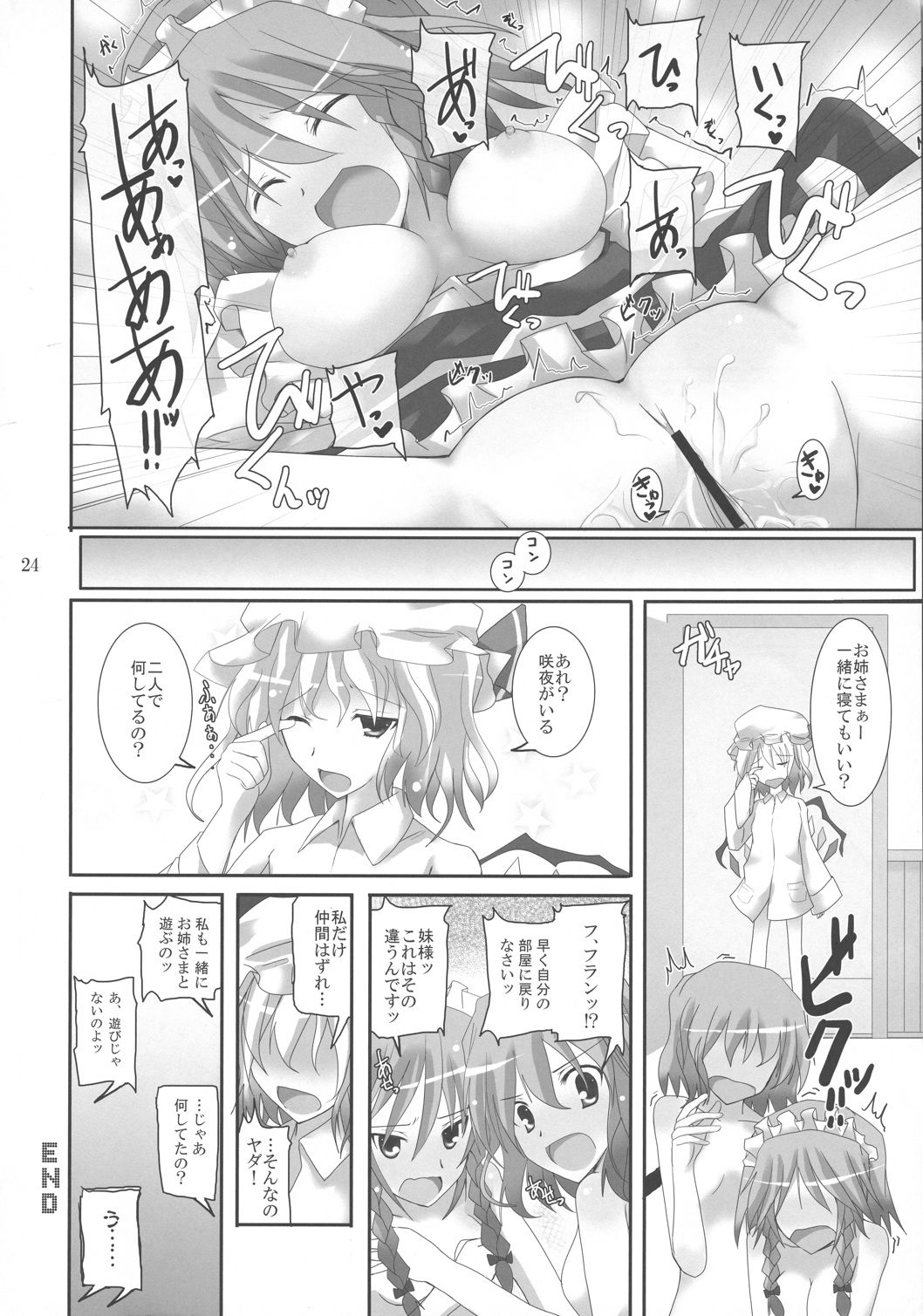 幻想綺譚 15 24ページ