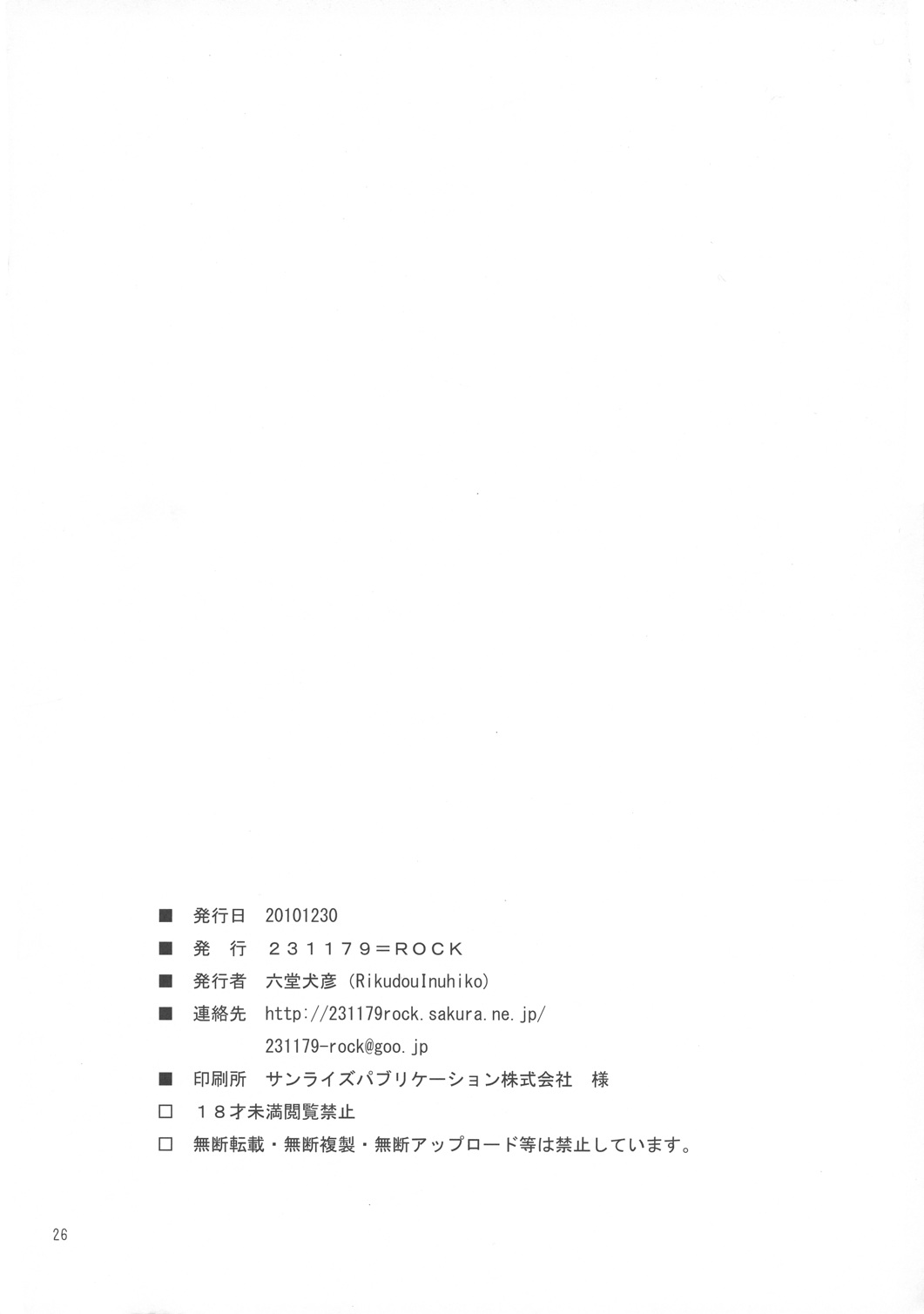 幻想綺譚 15 26ページ
